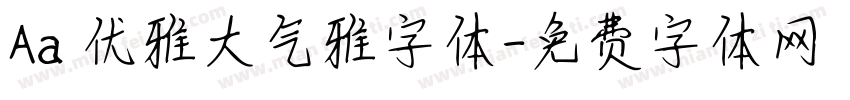 Aa 优雅大气雅字体字体转换